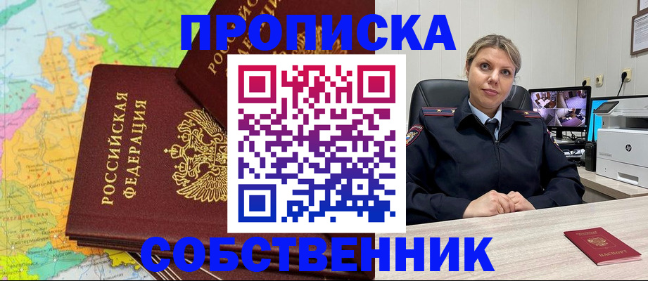 прописка гарантия в Белогорске