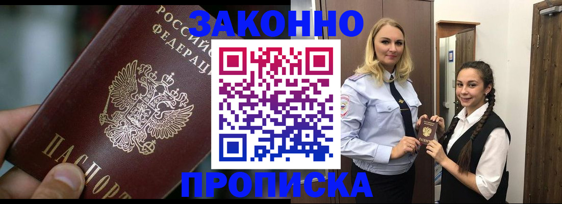 временная регистрация адрес в Белогорске