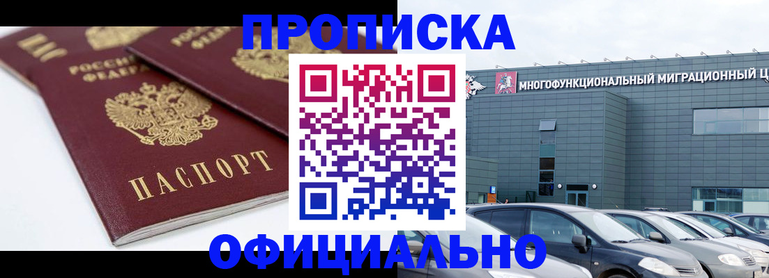 прописка для военкомата в Белогорске