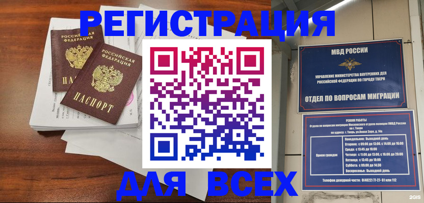 прописка 2025 в Белогорске