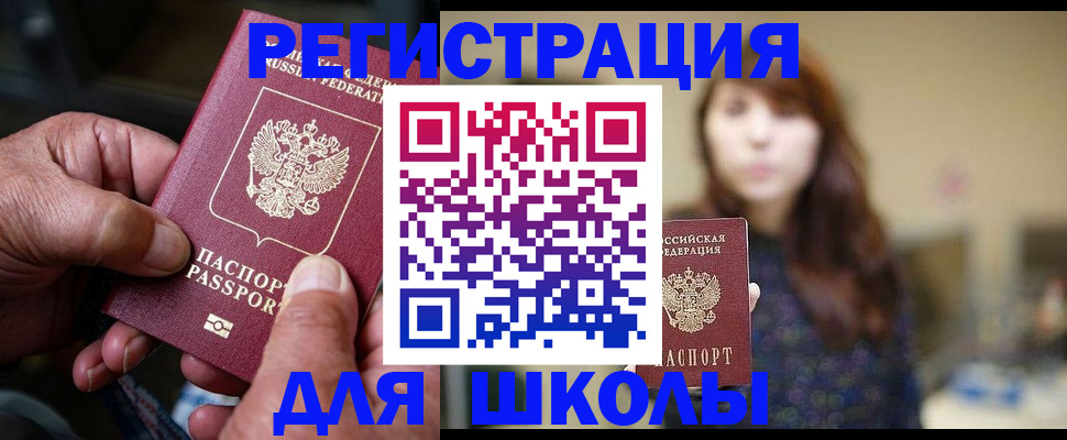 прописка иностранных граждан в Белогорске