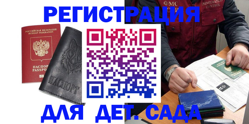 временная регистрация в квартире в Белогорске