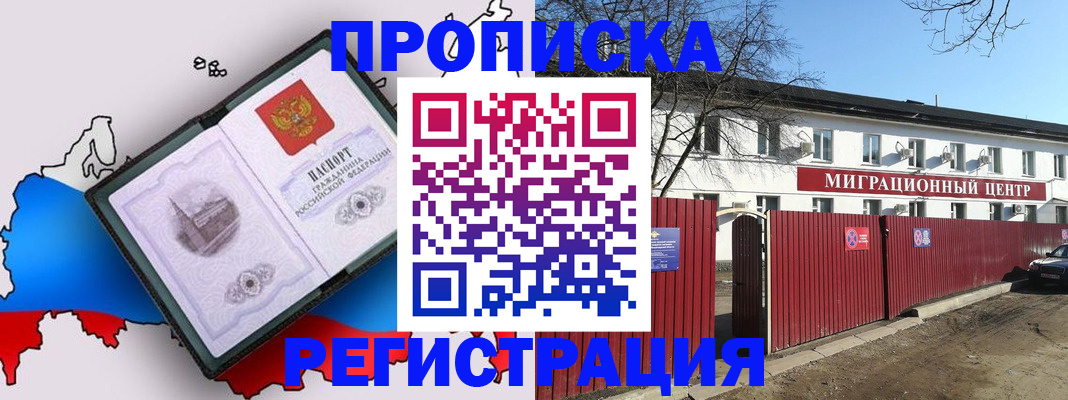 прописка паспорт в Белогорске