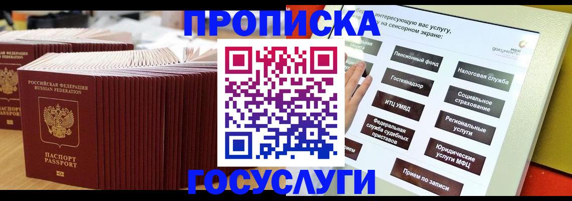 миграционный учет в Белогорске
