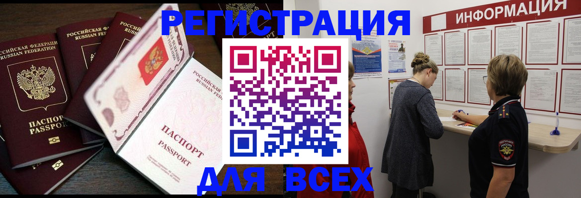 временная регистрация поиск в Белогорске