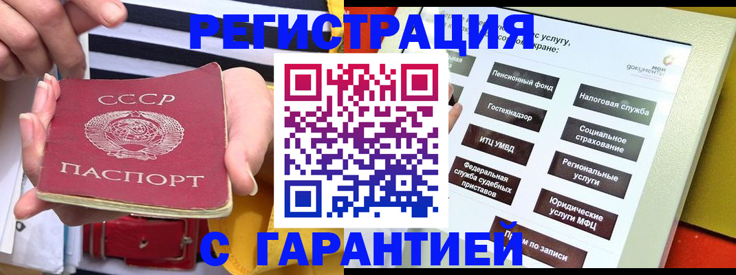 временная регистрация законно в Белогорске