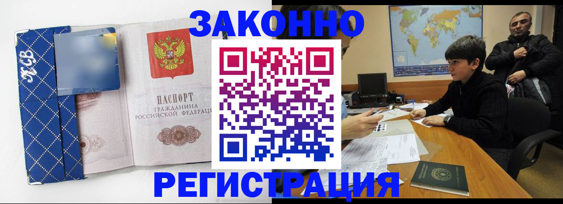 прописка ребенка в Белогорске